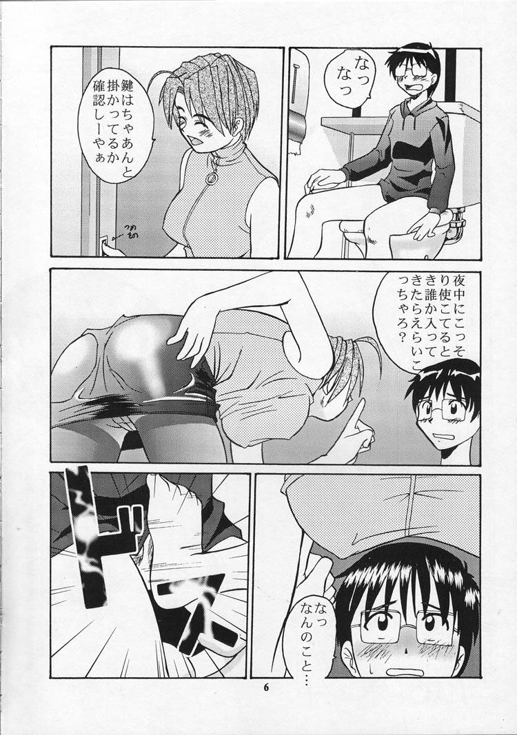 Tobe! Nan Demo-R Uragoroshi page 5 full