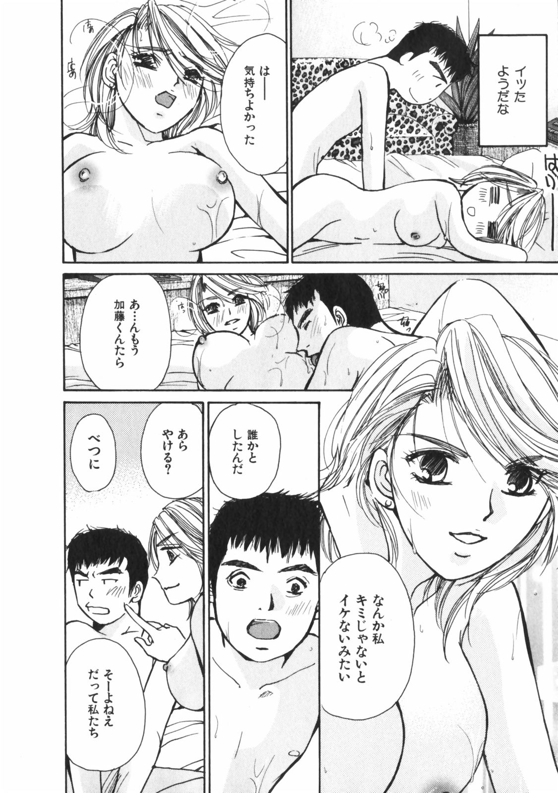 Girls Plus page 9 full
