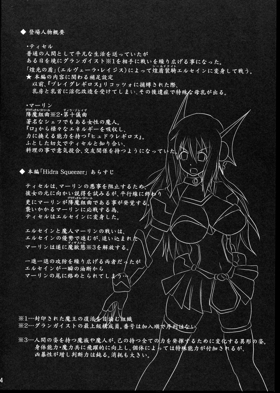 Shield Knight Elsain Vol.6 "Hidra Squeezer" page 3 full