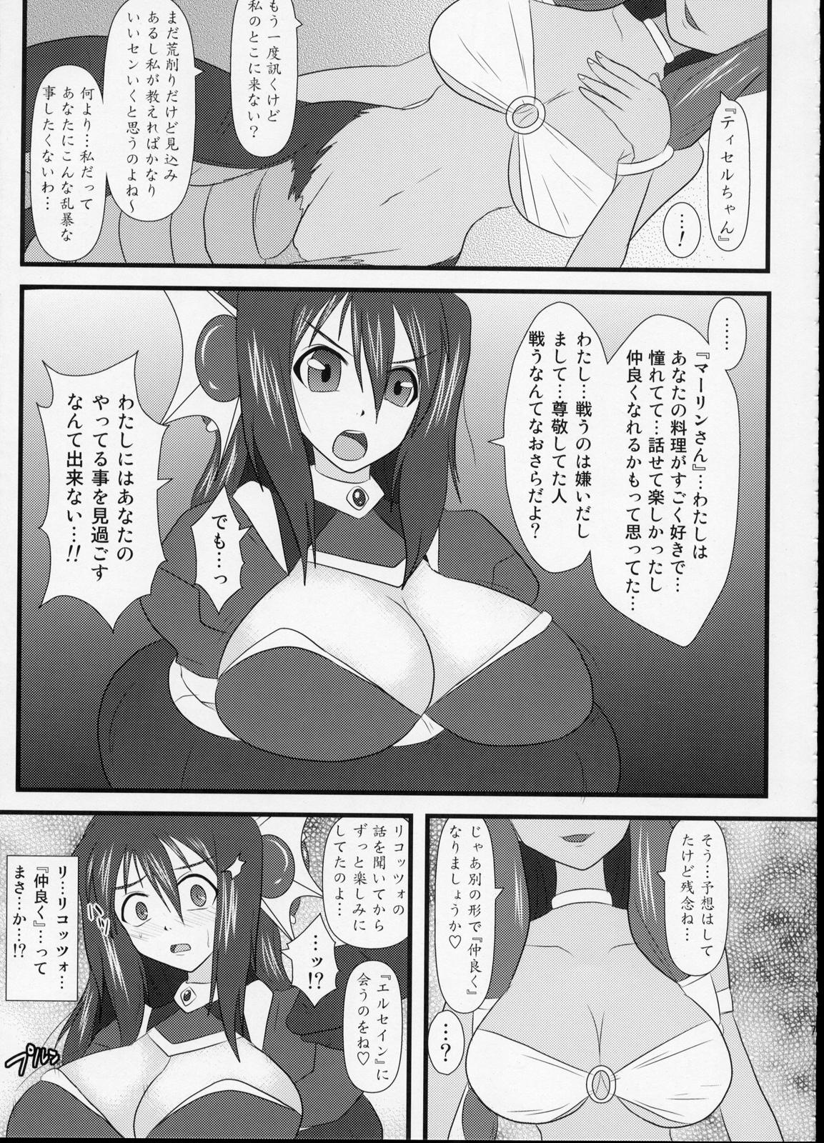 Shield Knight Elsain Vol.6 "Hidra Squeezer" page 6 full