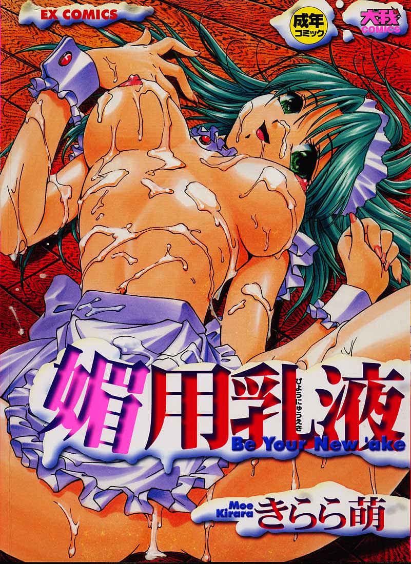 Biyou Nyuueki | Be Your New'ake page 1 full