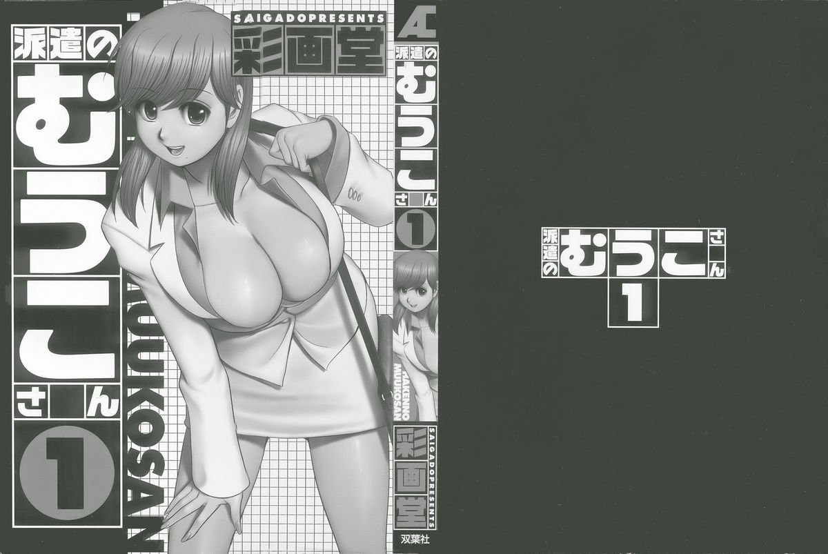 Haken No Muuko-san 1 page 2 full