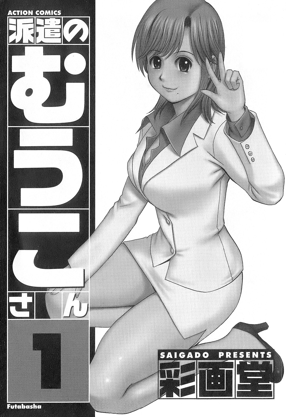 Haken No Muuko-san 1 page 3 full