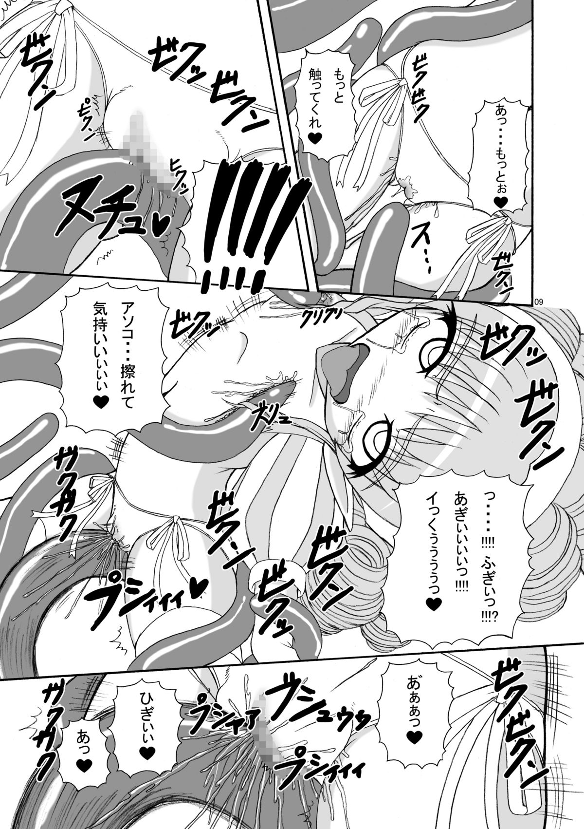Hard Core Blade Ma Sawa Zenshin Kan page 8 full