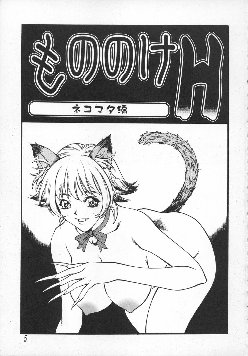 Mononoke H page 5 full