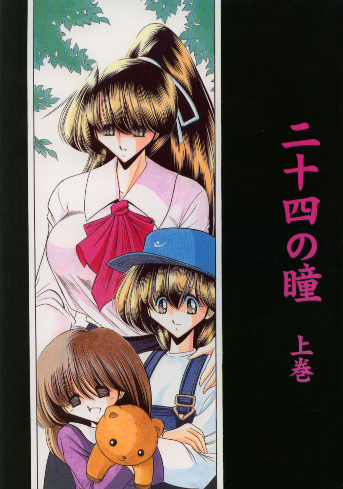 Nijuuyon no Hitomi Joukan page 1 full