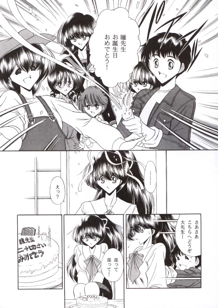 Nijuuyon no Hitomi Joukan page 10 full