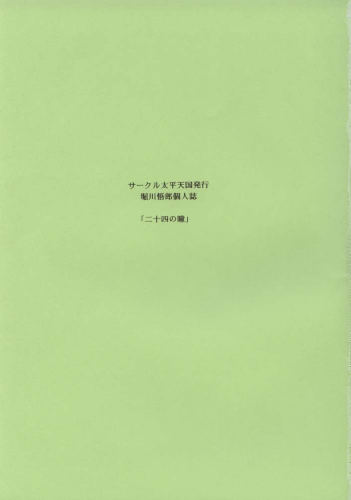 Nijuuyon no Hitomi Joukan page 2 full