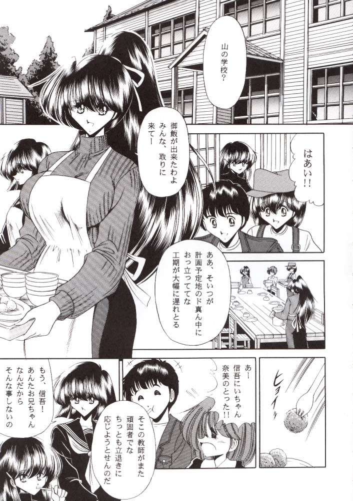 Nijuuyon no Hitomi Joukan page 6 full