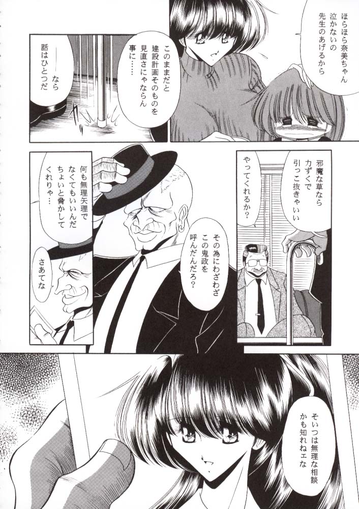 Nijuuyon no Hitomi Joukan page 7 full