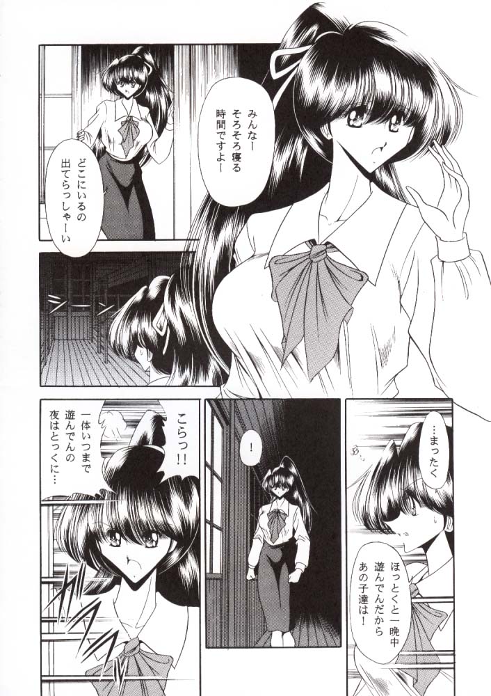 Nijuuyon no Hitomi Joukan page 9 full
