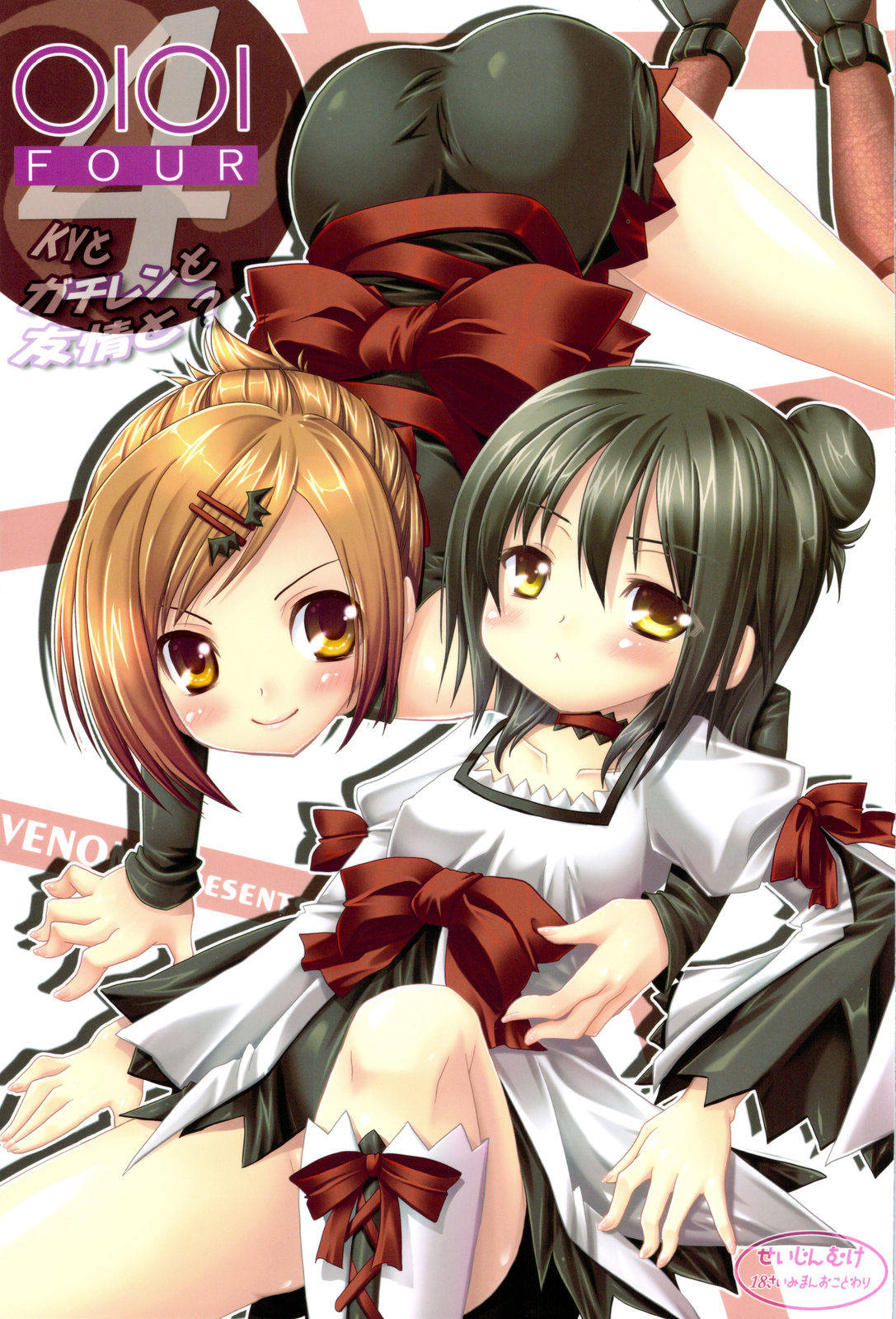 OIOI FOUR KY to Gachiren to Yuujou to? page 1 full