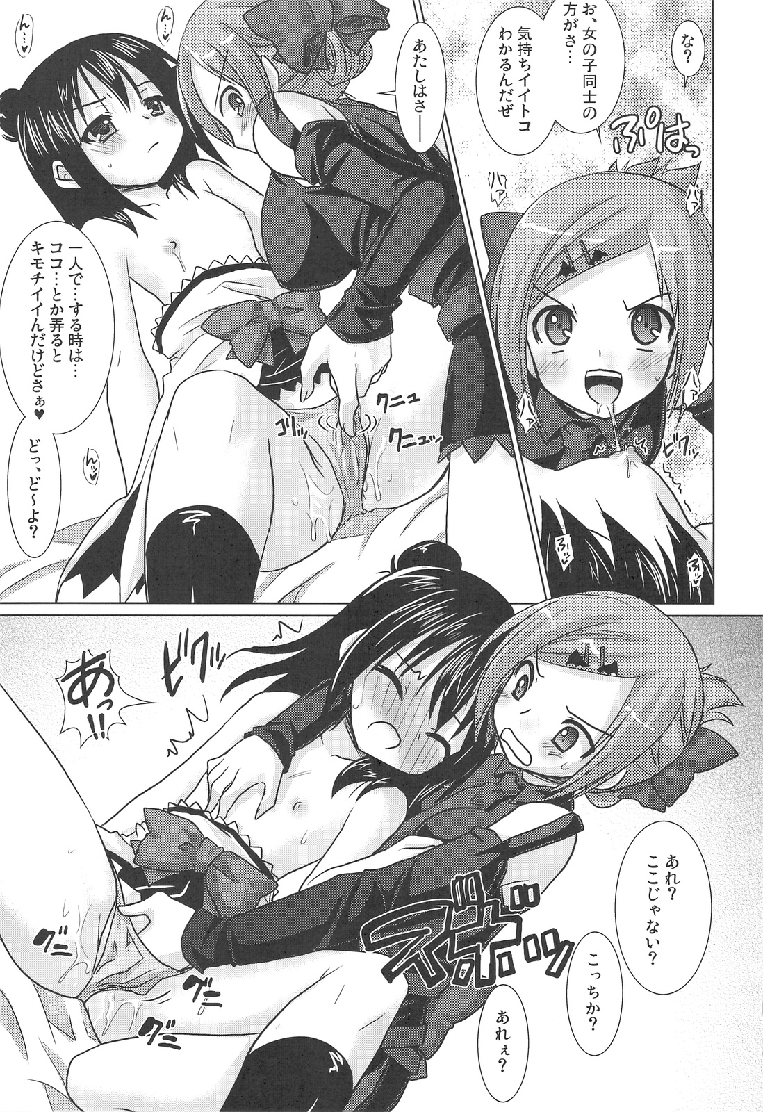 OIOI FOUR KY to Gachiren to Yuujou to? page 10 full