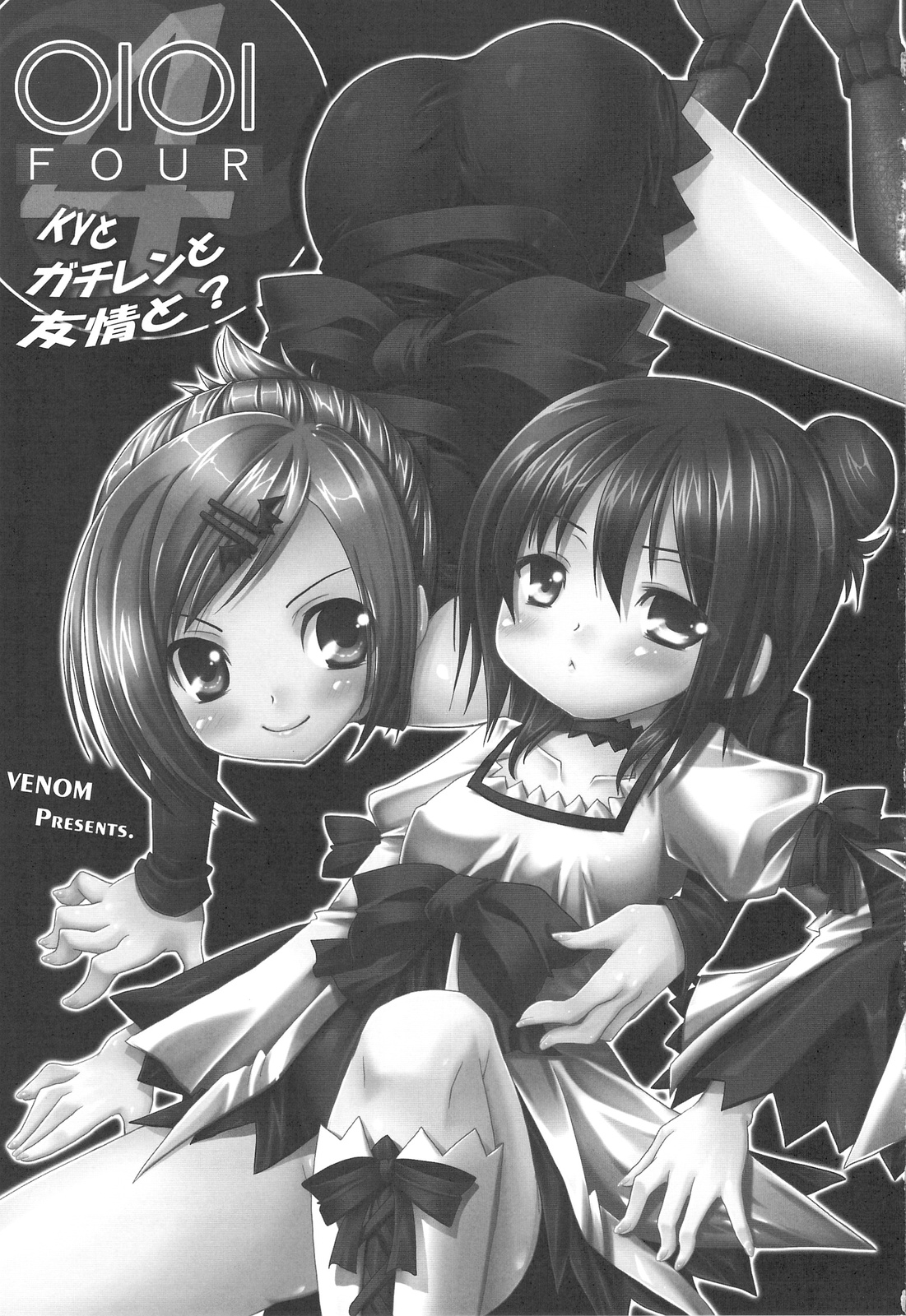 OIOI FOUR KY to Gachiren to Yuujou to? page 2 full