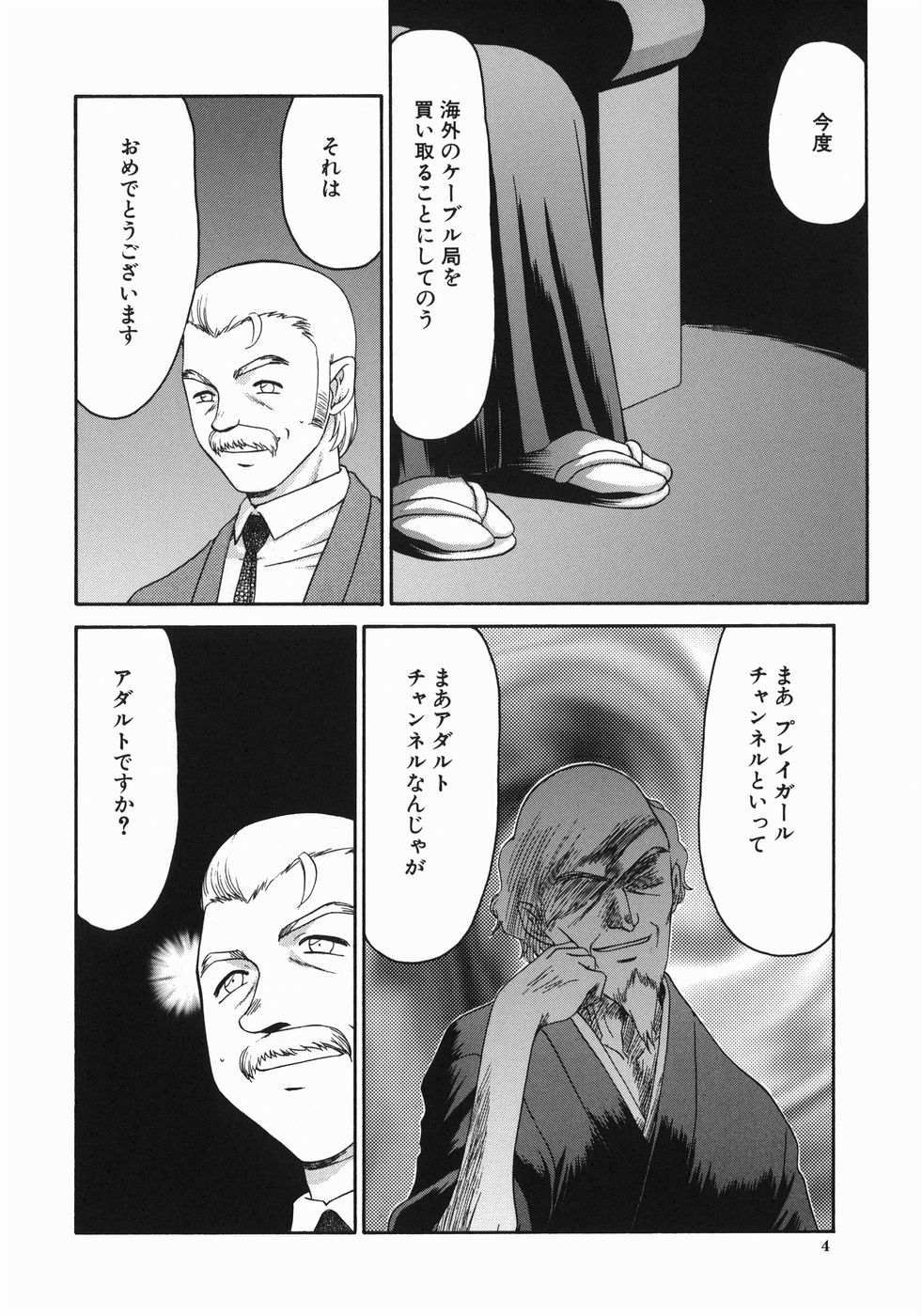 Reijou Ana Kyouko page 6 full