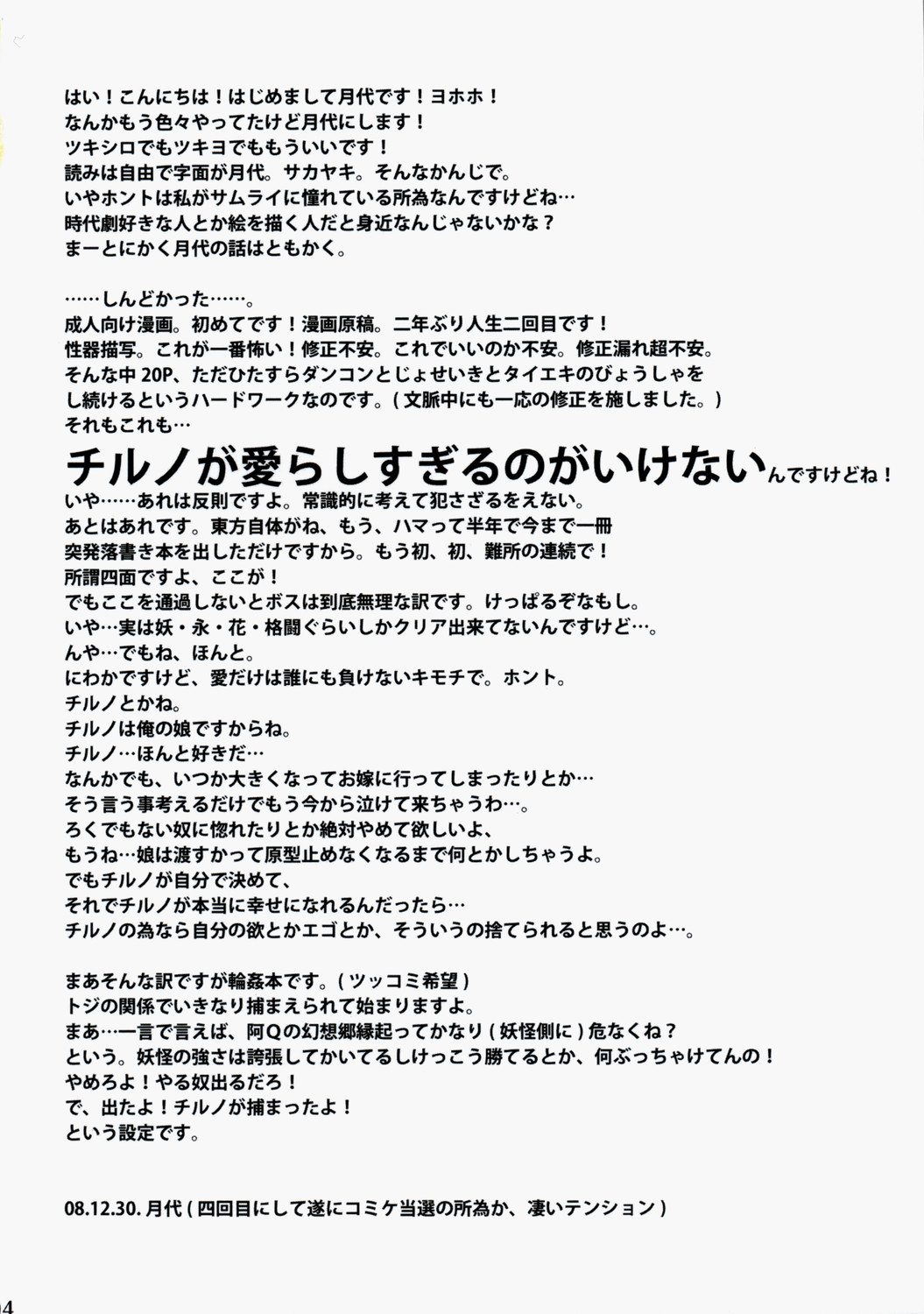 Touhou Shunga Hon - Hyousei Sounan page 4 full