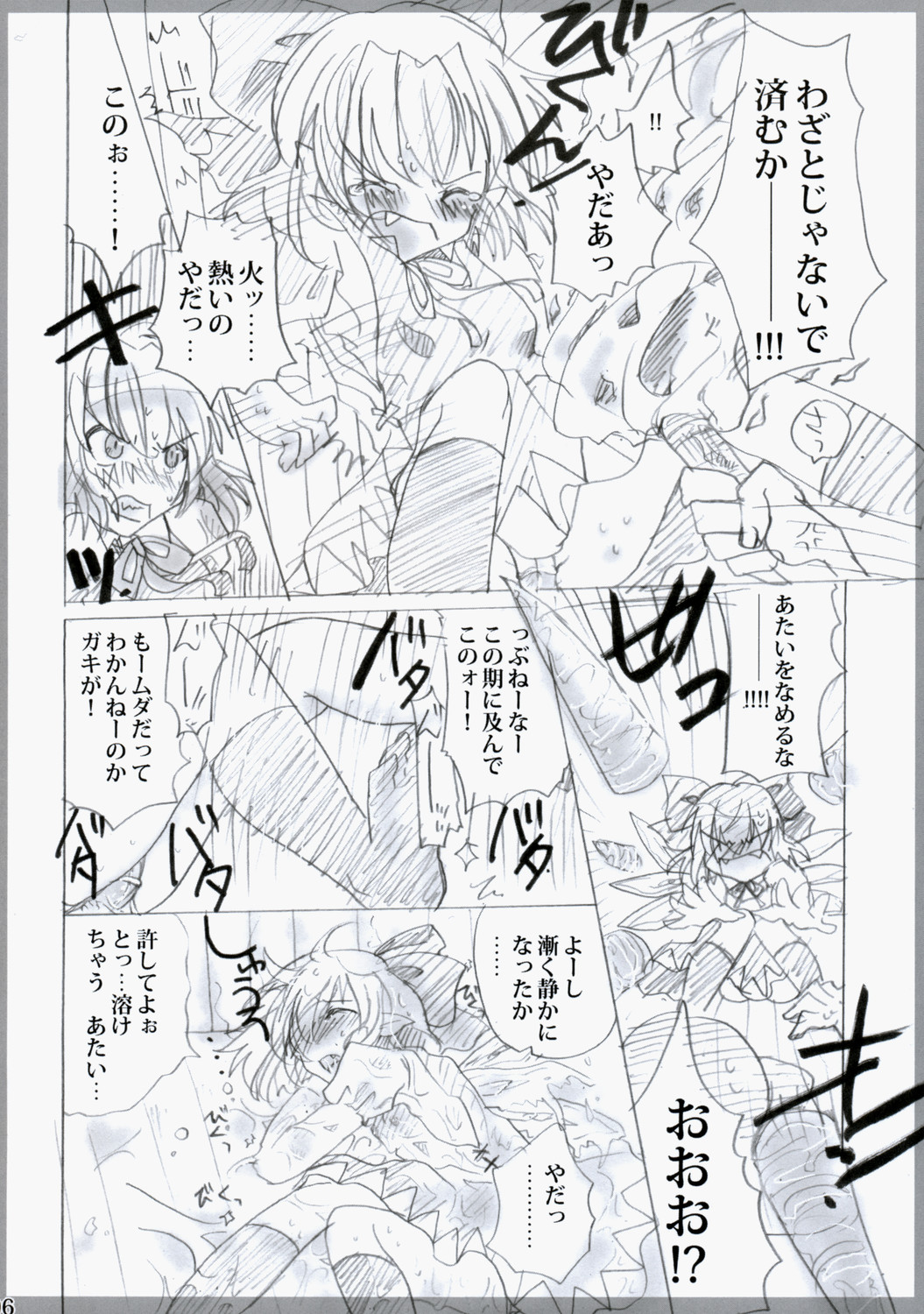 Touhou Shunga Hon - Hyousei Sounan page 6 full