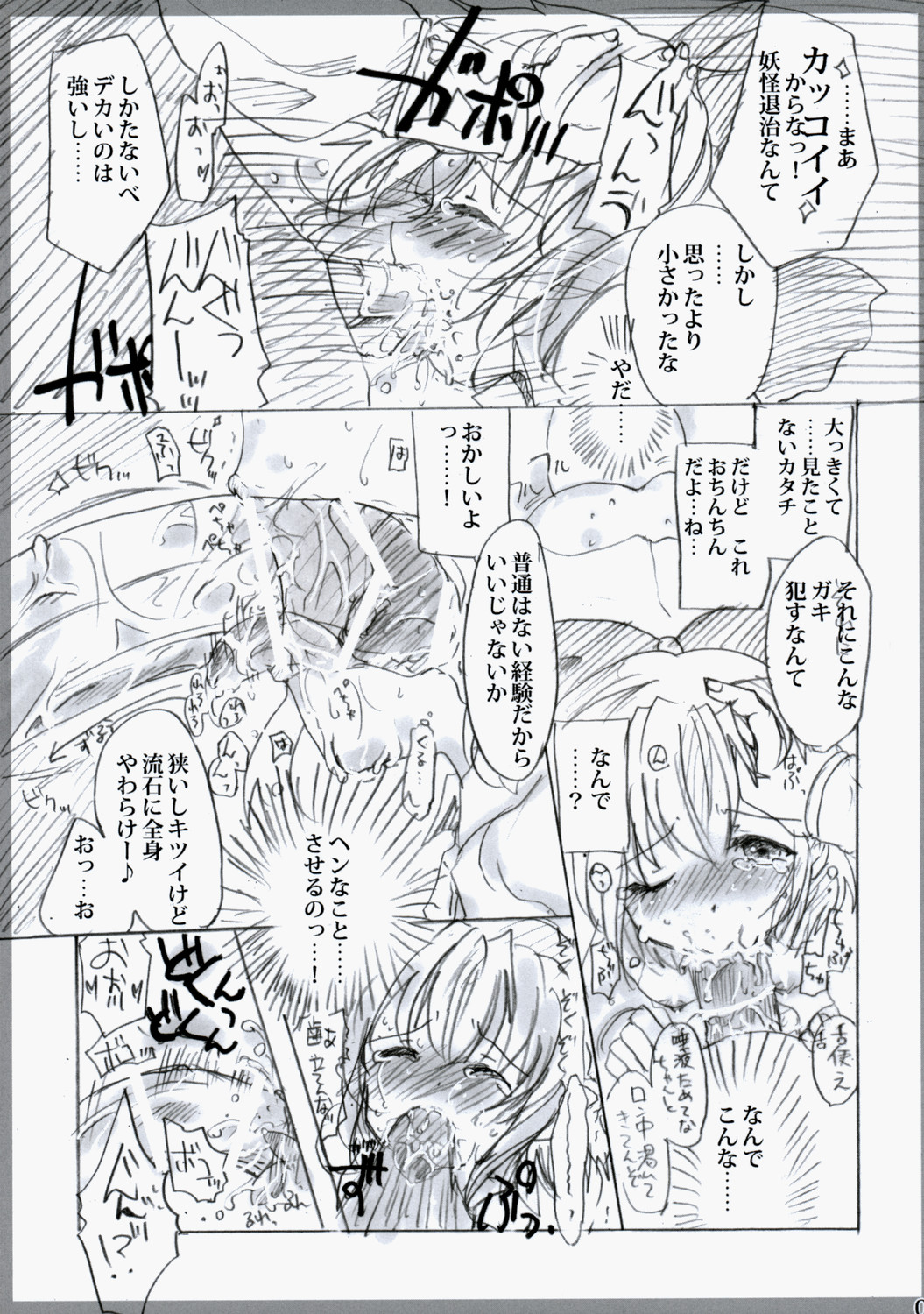 Touhou Shunga Hon - Hyousei Sounan page 9 full