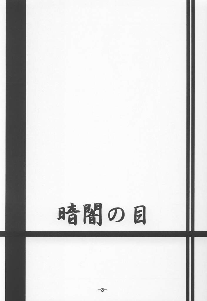 Kurayami no Kuni page 2 full