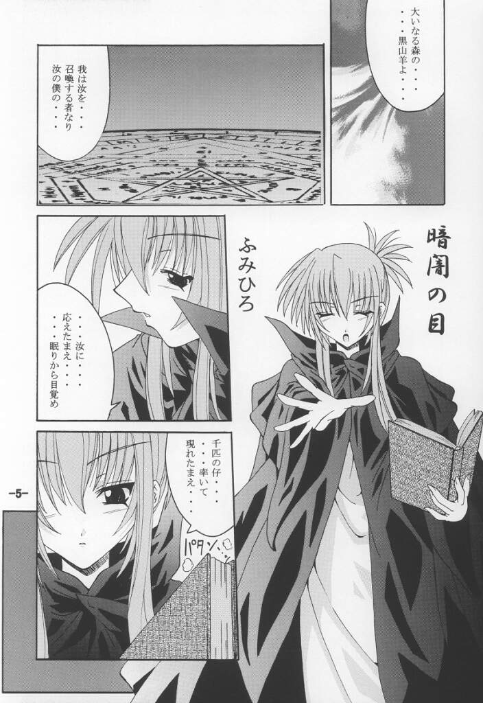 Kurayami no Kuni page 4 full