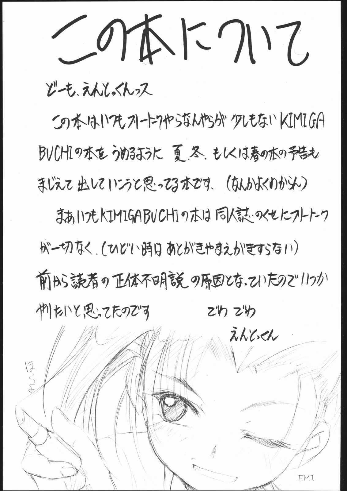 Special Kimigabuchi 2000 Nen Summer Prototype page 2 full