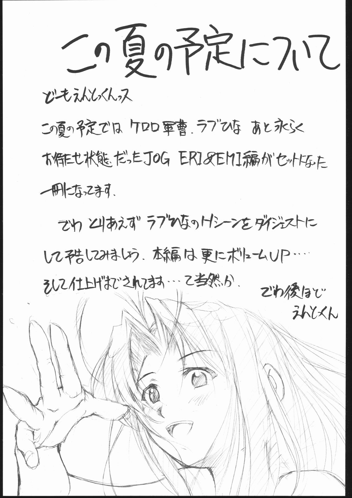 Special Kimigabuchi 2000 Nen Summer Prototype page 4 full