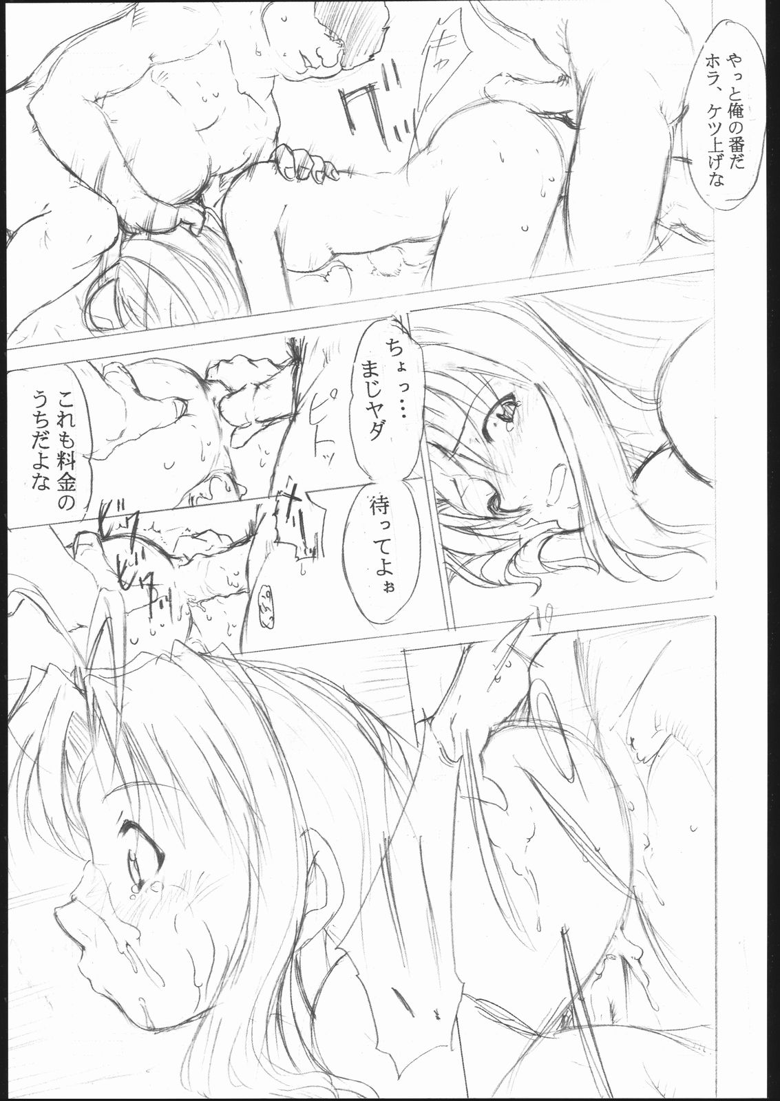 Special Kimigabuchi 2000 Nen Summer Prototype page 6 full