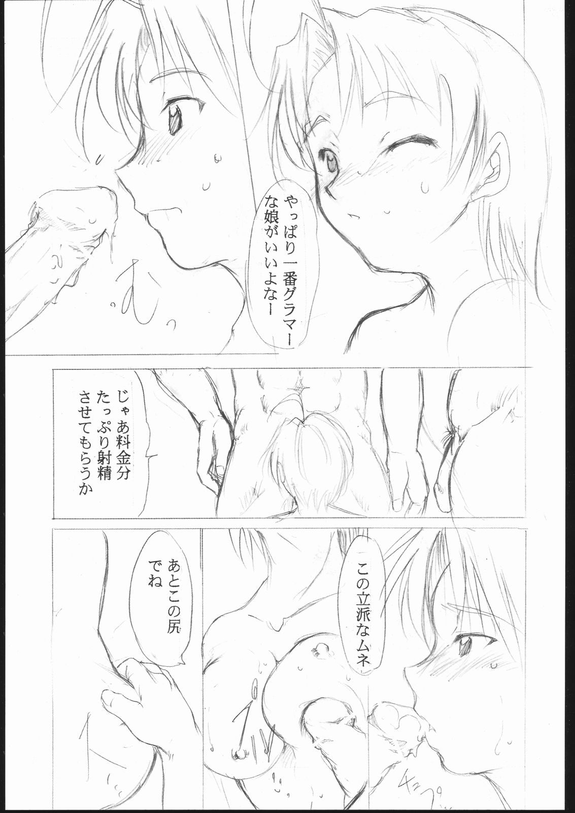 Special Kimigabuchi 2000 Nen Summer Prototype page 8 full