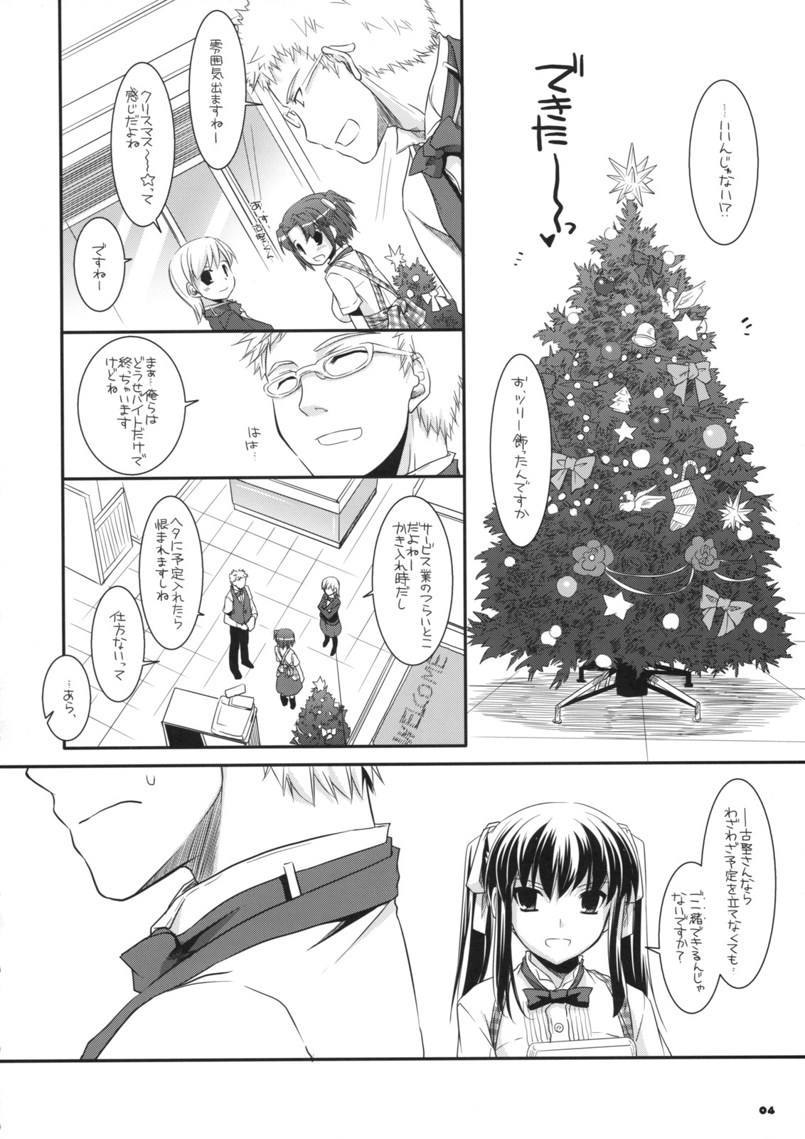 Seifuku Rakuen 26 - Costume Paradise 26 page 3 full