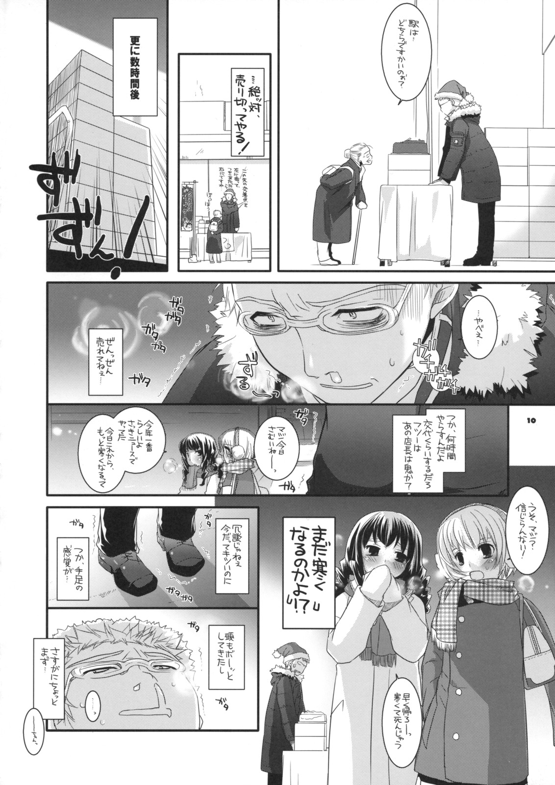 Seifuku Rakuen 26 - Costume Paradise 26 page 9 full