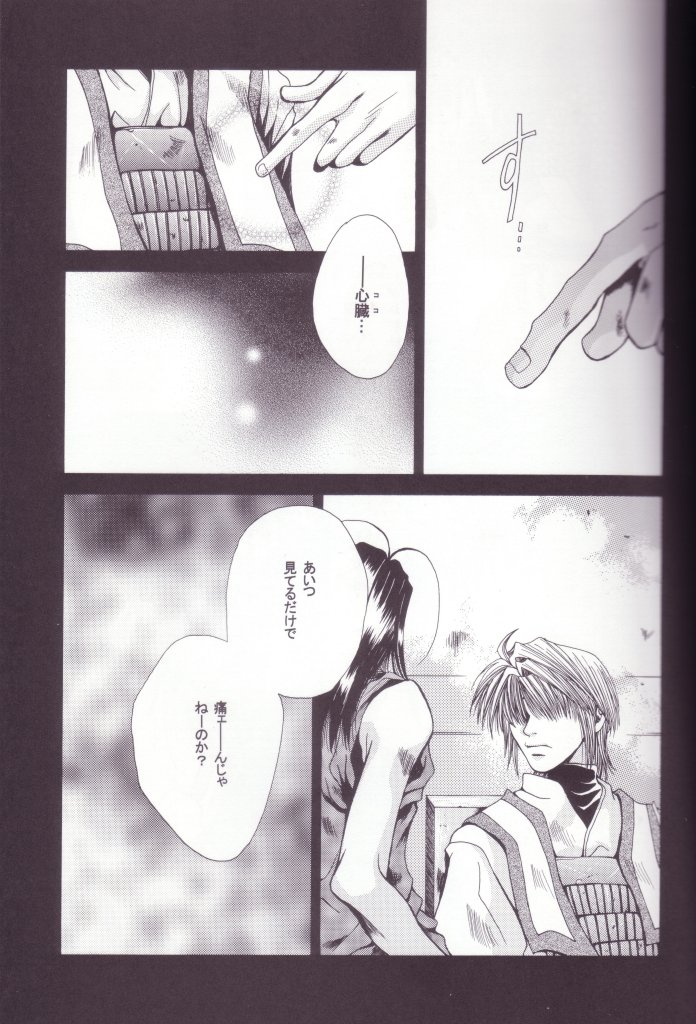 Mune no Kodou page 6 full