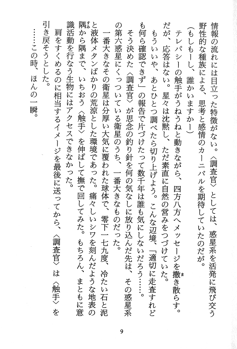 Shuusei Houkoku - Ginga Tsundere Densetsu page 10 full