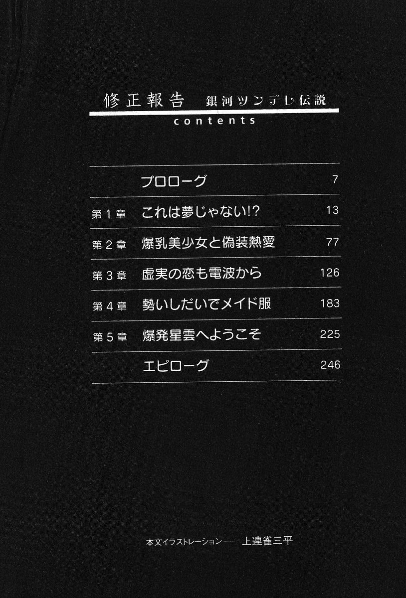 Shuusei Houkoku - Ginga Tsundere Densetsu page 3 full