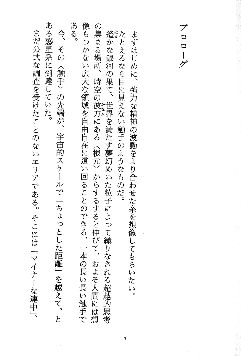 Shuusei Houkoku - Ginga Tsundere Densetsu page 8 full