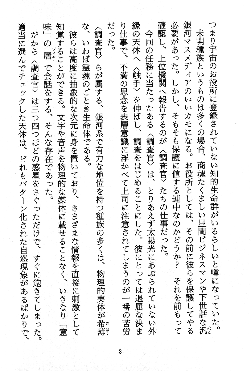 Shuusei Houkoku - Ginga Tsundere Densetsu page 9 full