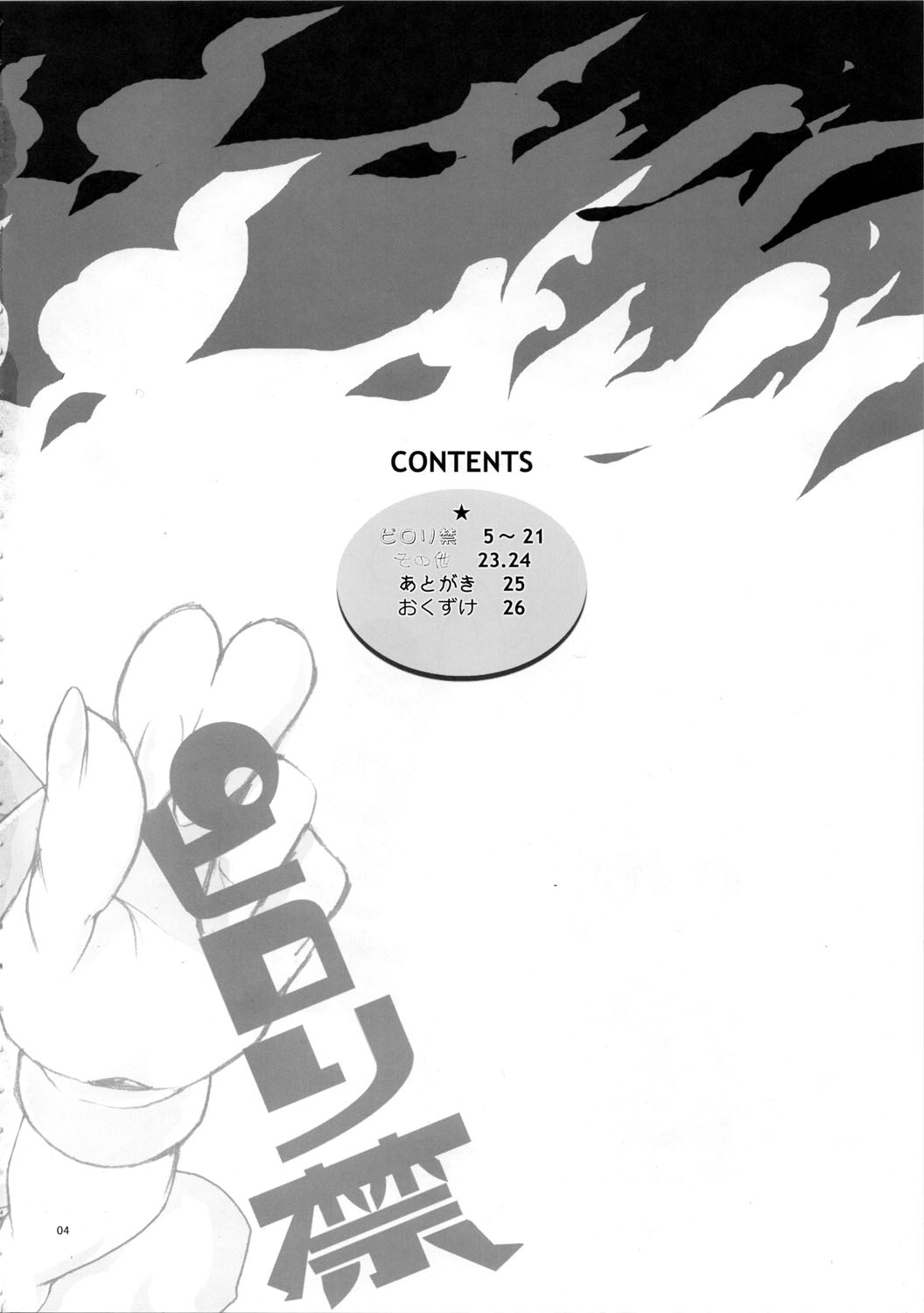 Pirorikin page 4 full