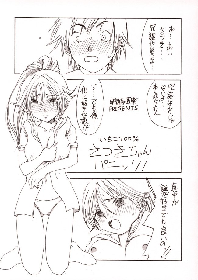 Ichigo STRAWBERRY PURISM VER. SATUKI page 5 full