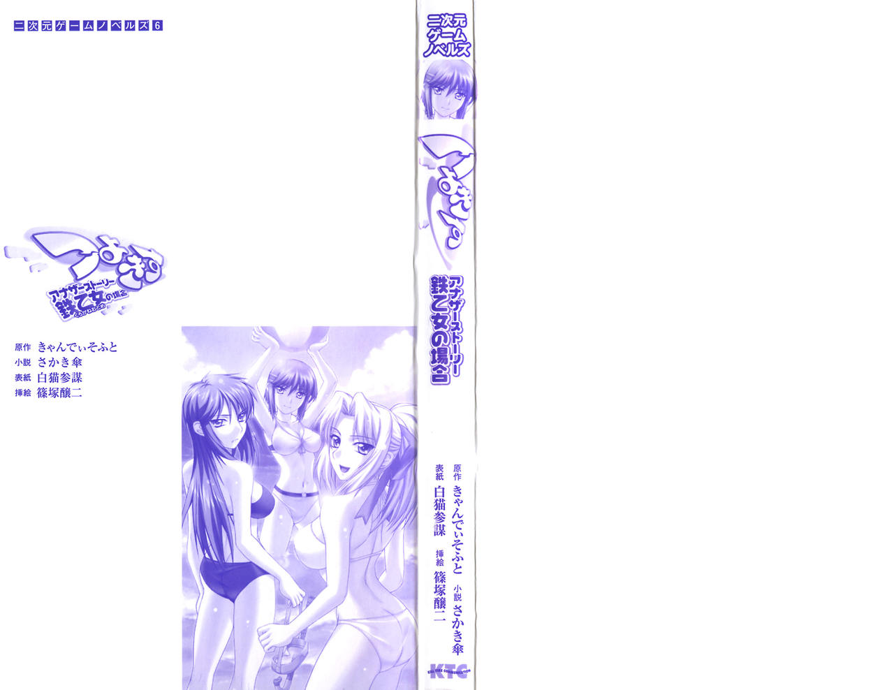 Tsuyokiss Another Story Kurogane Otome no Baai page 2 full