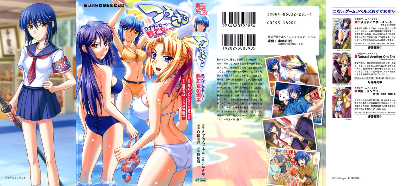 Tsuyokiss Another Story Kurogane Otome no Baai page 3 full