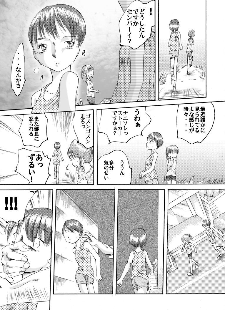Yokubou Kaiki dai 179 shou - Yuukai Giseisha 3 Rikujou Otome-hen - page 3 full