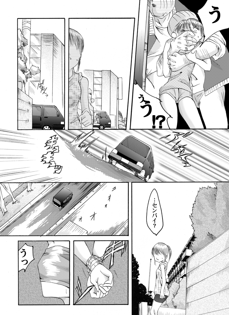 Yokubou Kaiki dai 179 shou - Yuukai Giseisha 3 Rikujou Otome-hen - page 4 full