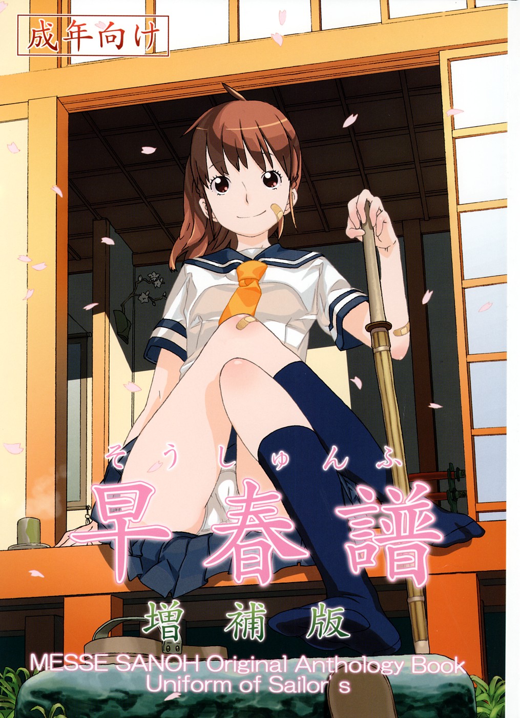 Soushunfu Zouhoban page 1 full