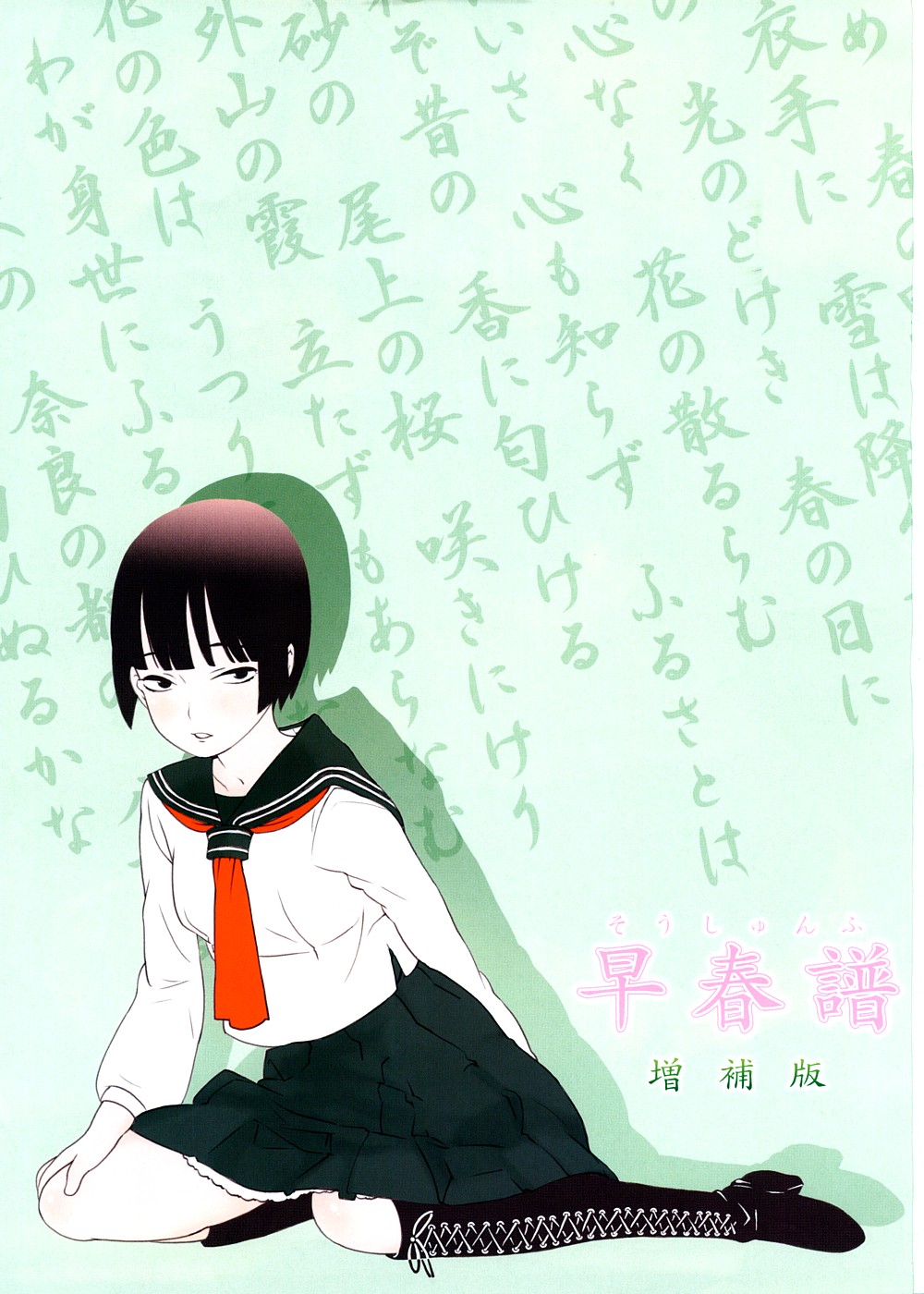 Soushunfu Zouhoban page 2 full