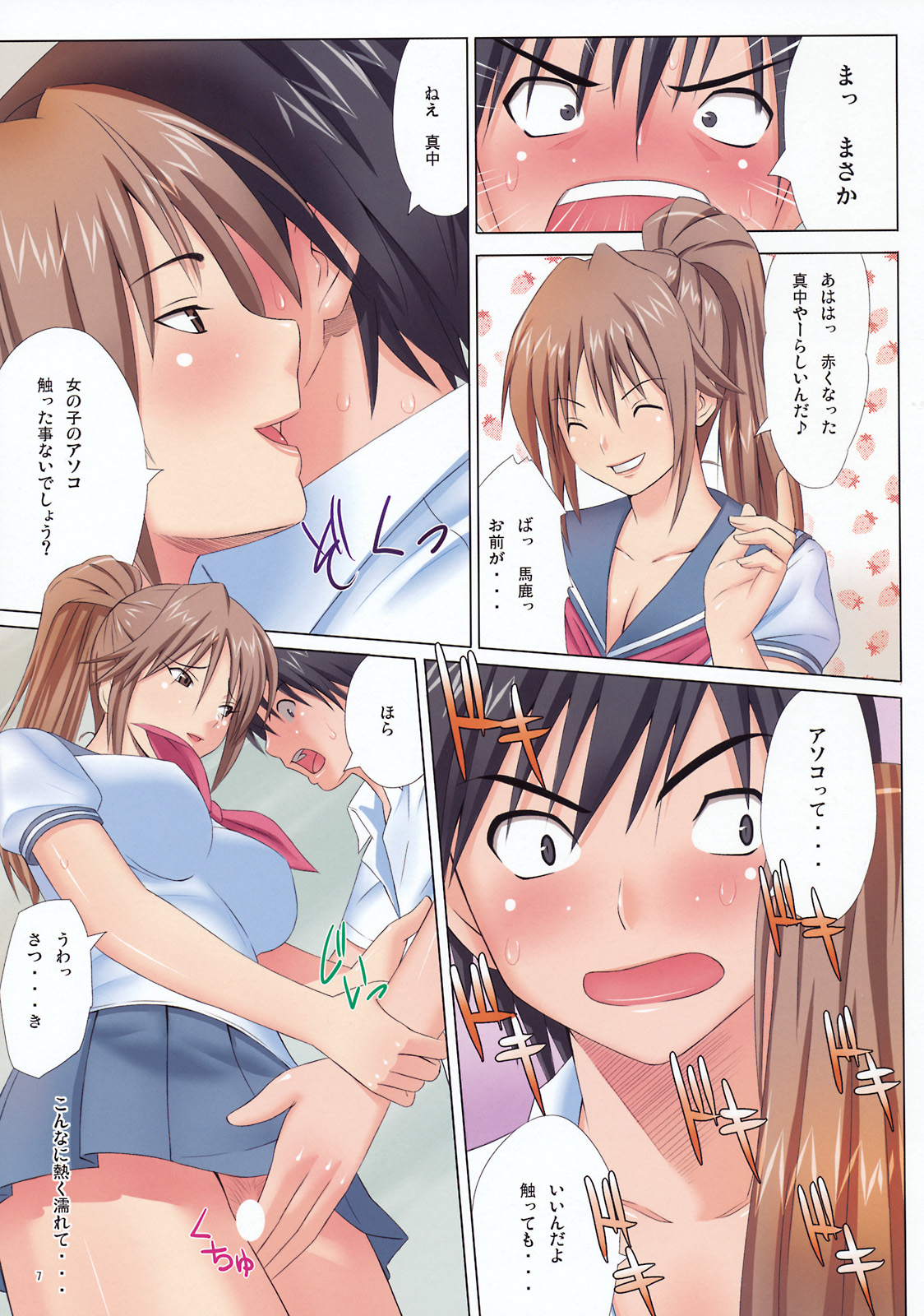 MuchiMuchi Bomber 5 page 8 full