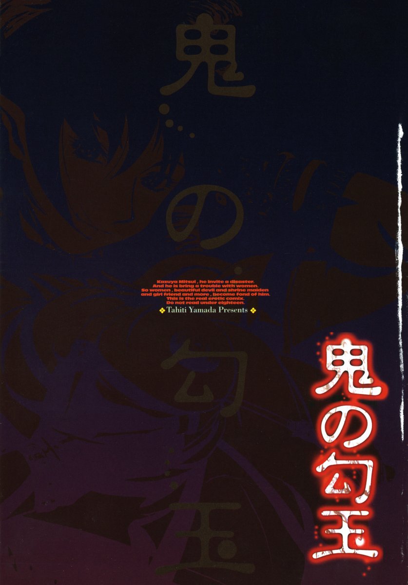 Oni no Magatama page 4 full