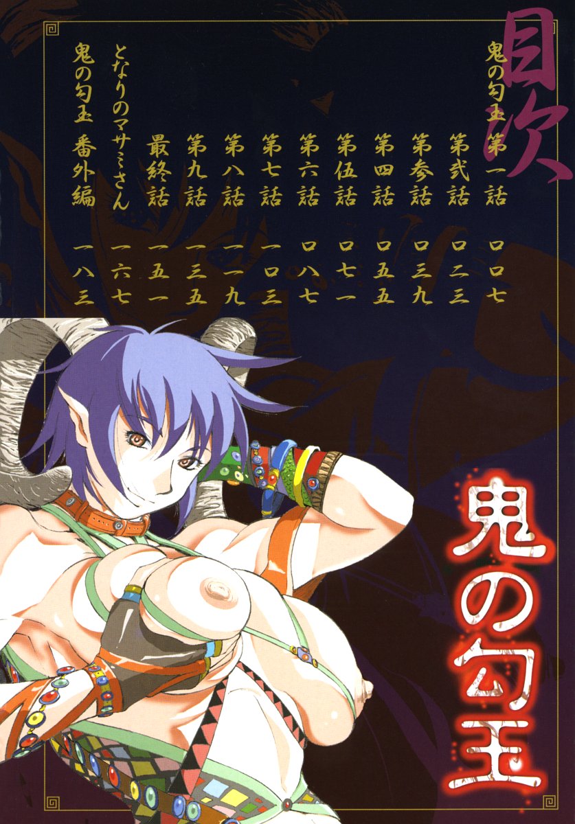 Oni no Magatama page 5 full