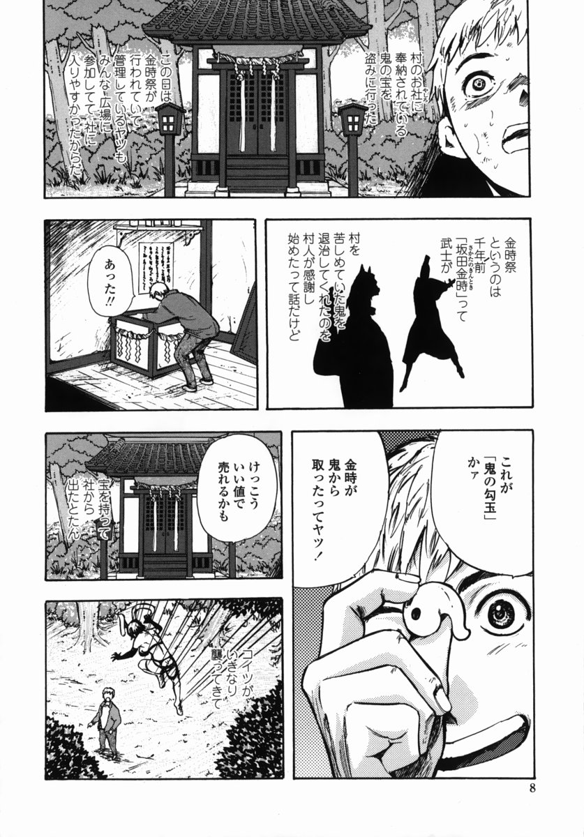 Oni no Magatama page 7 full