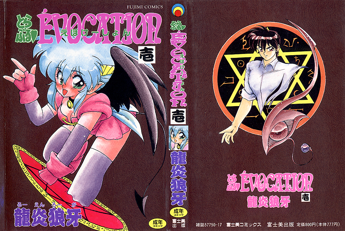 Trouble Evocation Vol.1 page 1 full