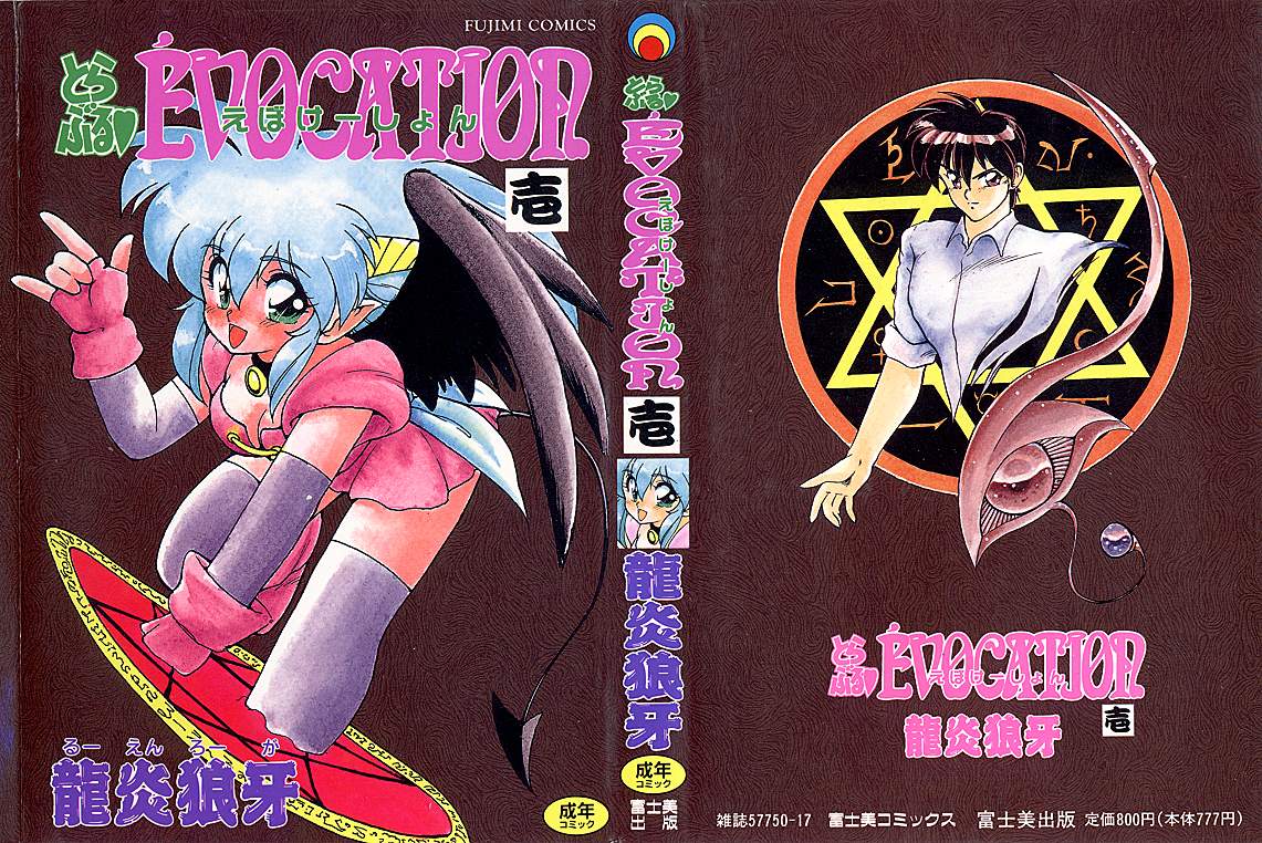 Trouble Evocation Vol.1 page 2 full