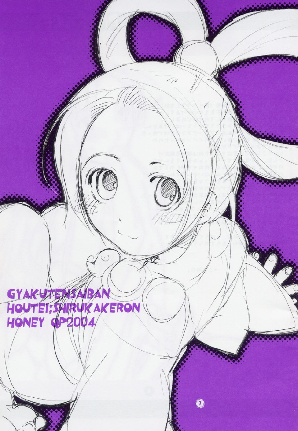 Houtei Jiru Kake Ron page 6 full